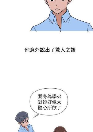 調教女大生【中文】 Page #197