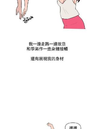 調教女大生【中文】 Page #262