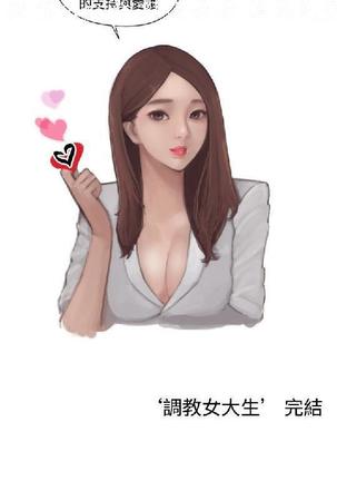 調教女大生【中文】 Page #515