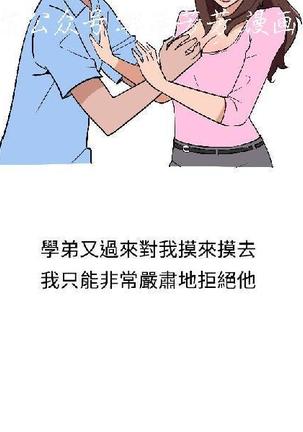 調教女大生【中文】 Page #76