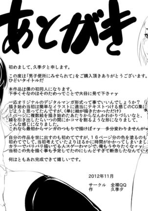 Having Been Shown The Boy's Toilet Page #17