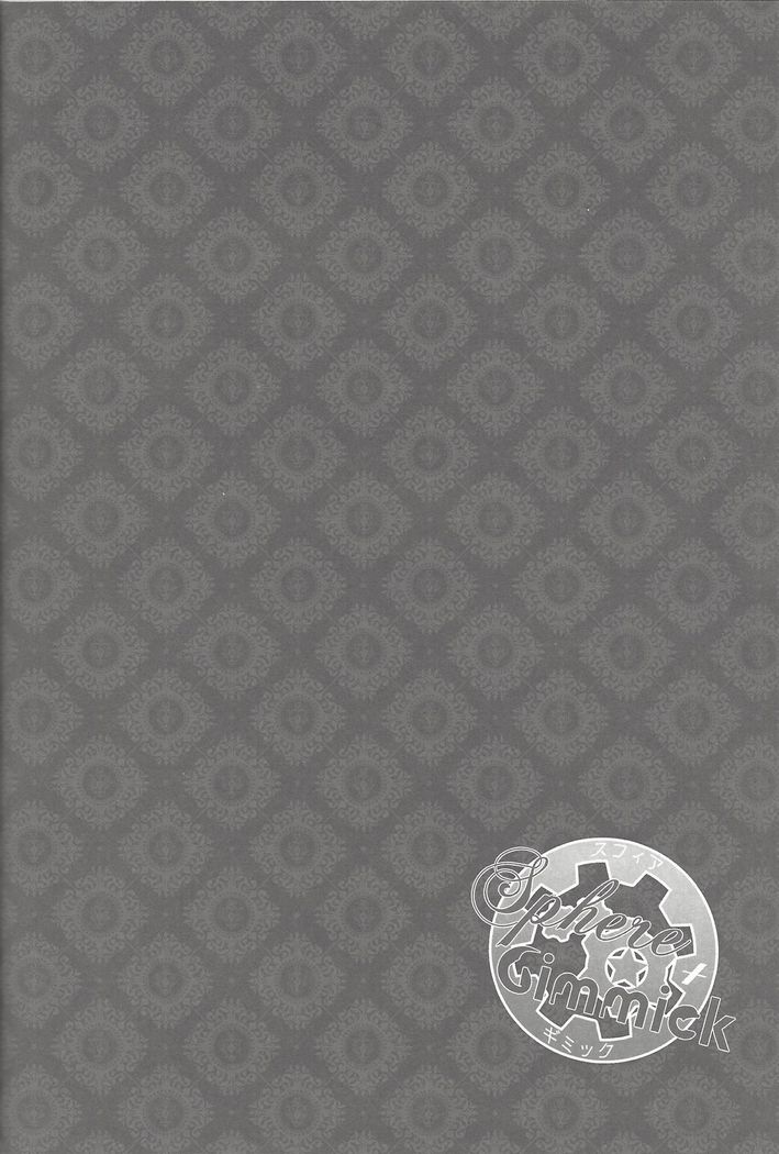 Sphere+Gimmick
