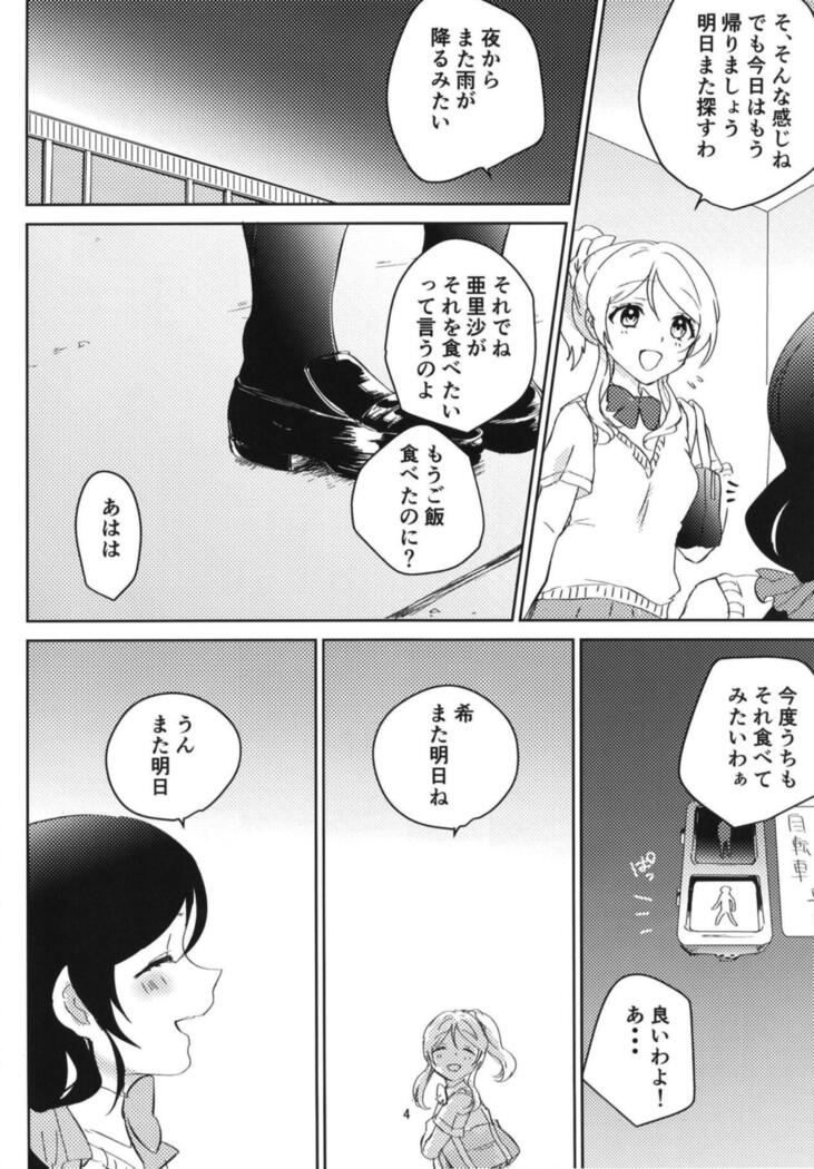 Toujou Nozomi no Katakoi