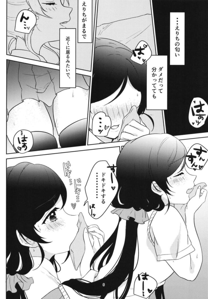 Toujou Nozomi no Katakoi