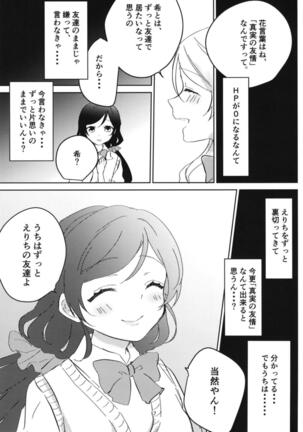 Toujou Nozomi no Katakoi Page #16