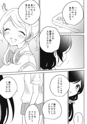 Toujou Nozomi no Katakoi Page #14