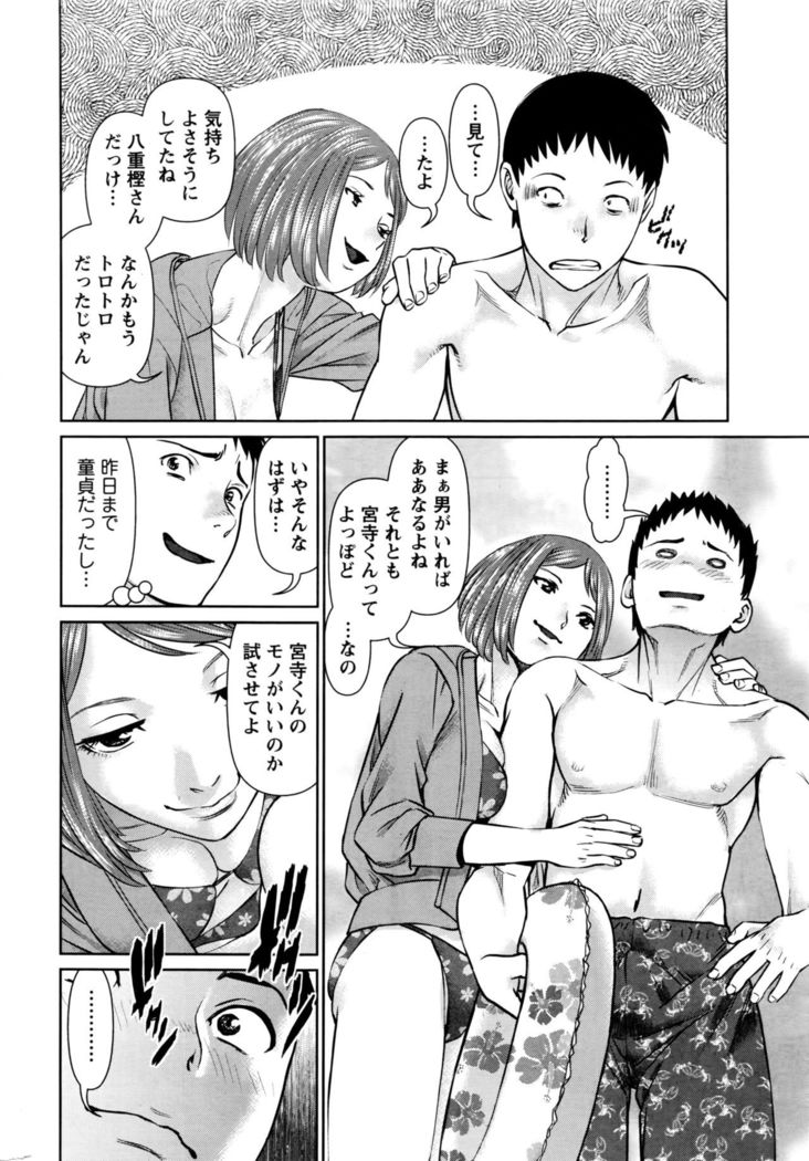 ikasete iland Ch.01-06