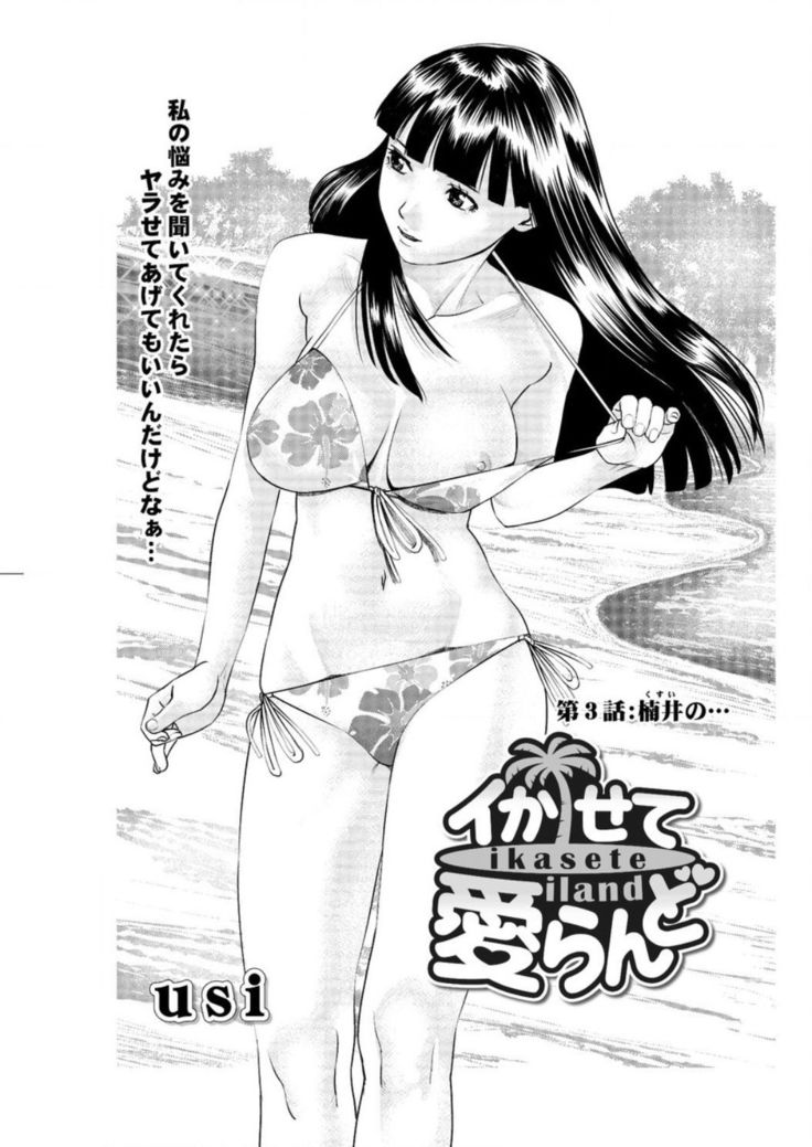ikasete iland Ch.01-06