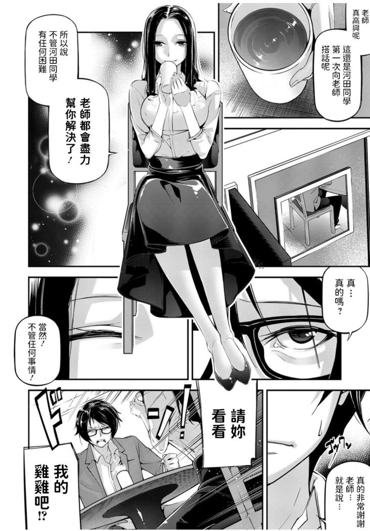Onegai Teacher