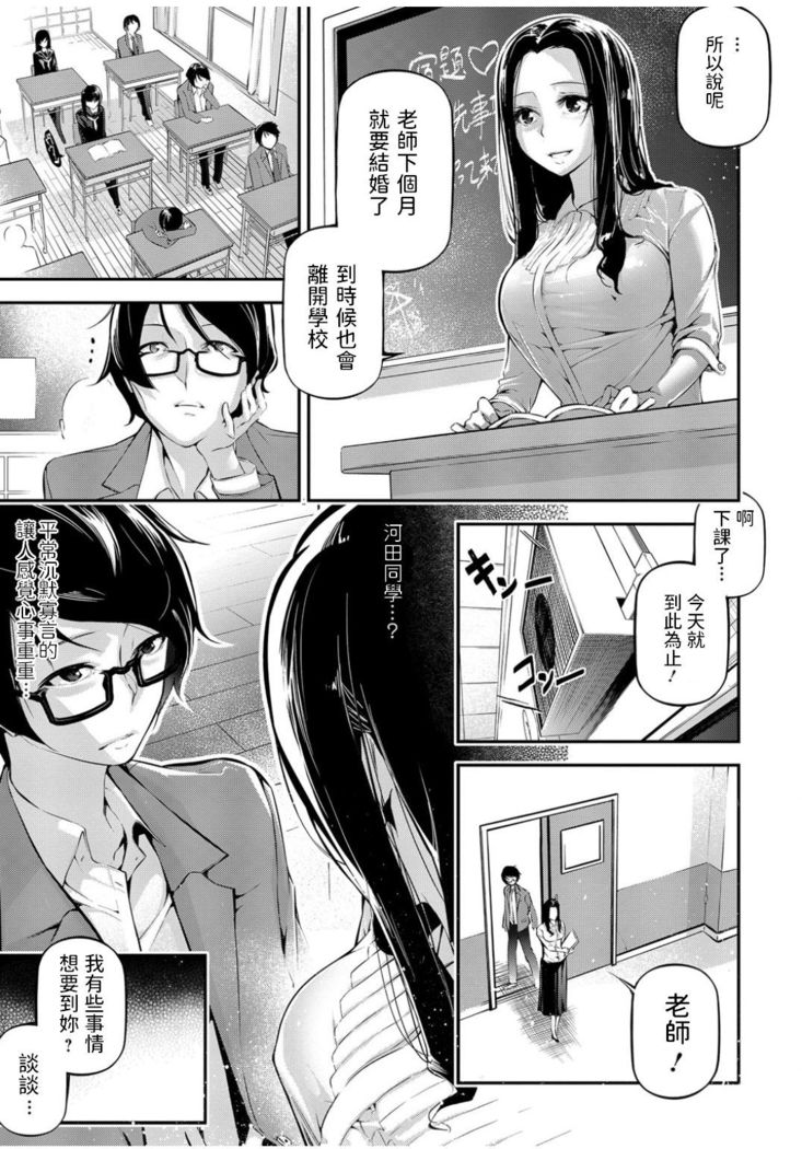 Onegai Teacher