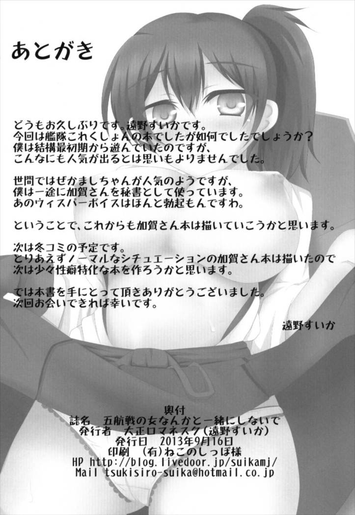 Gokousen no Onna Nanka to Issho ni Shinaide