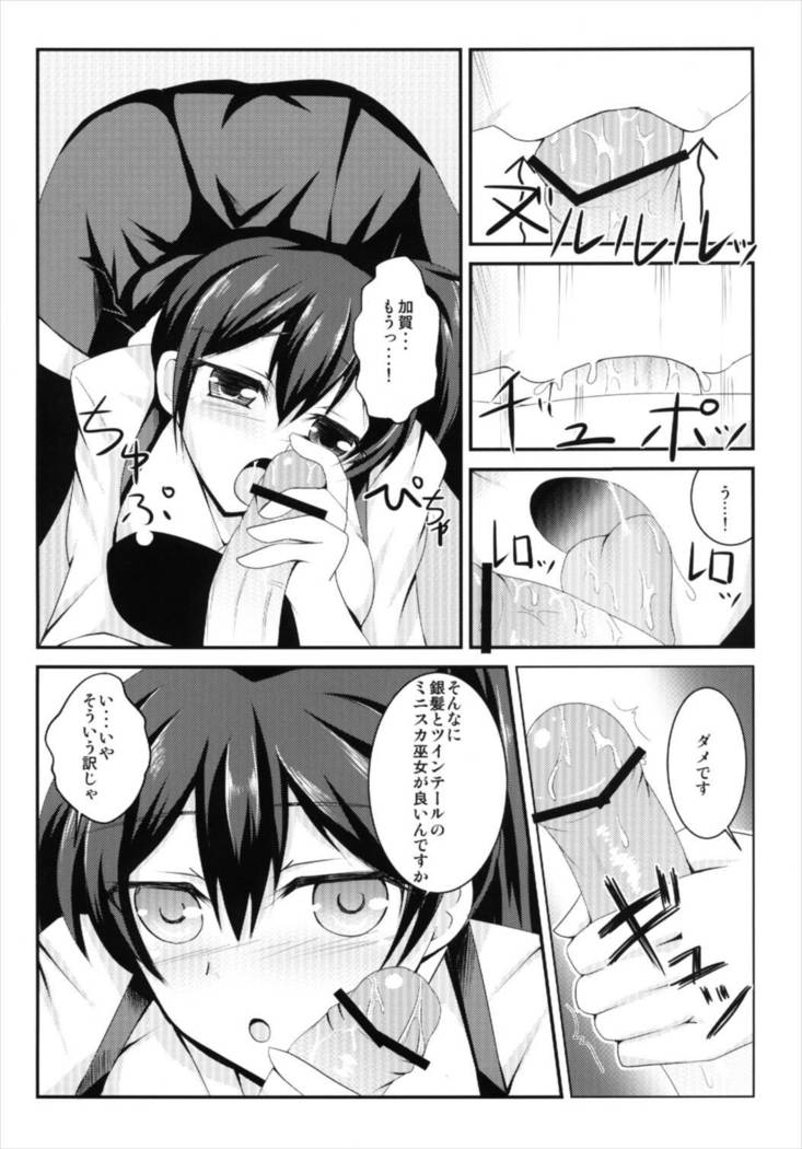 Gokousen no Onna Nanka to Issho ni Shinaide