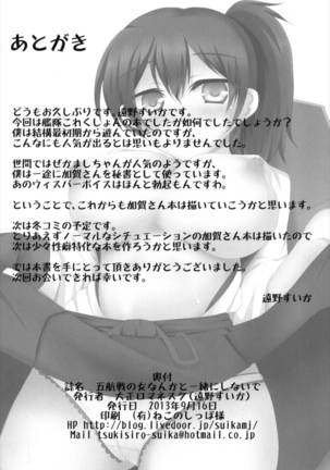 Gokousen no Onna Nanka to Issho ni Shinaide Page #16