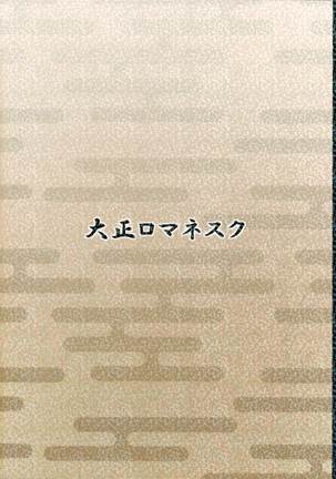 Gokousen no Onna Nanka to Issho ni Shinaide Page #18