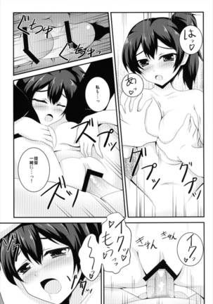 Gokousen no Onna Nanka to Issho ni Shinaide Page #13