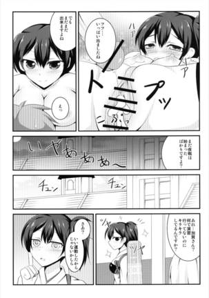 Gokousen no Onna Nanka to Issho ni Shinaide Page #15