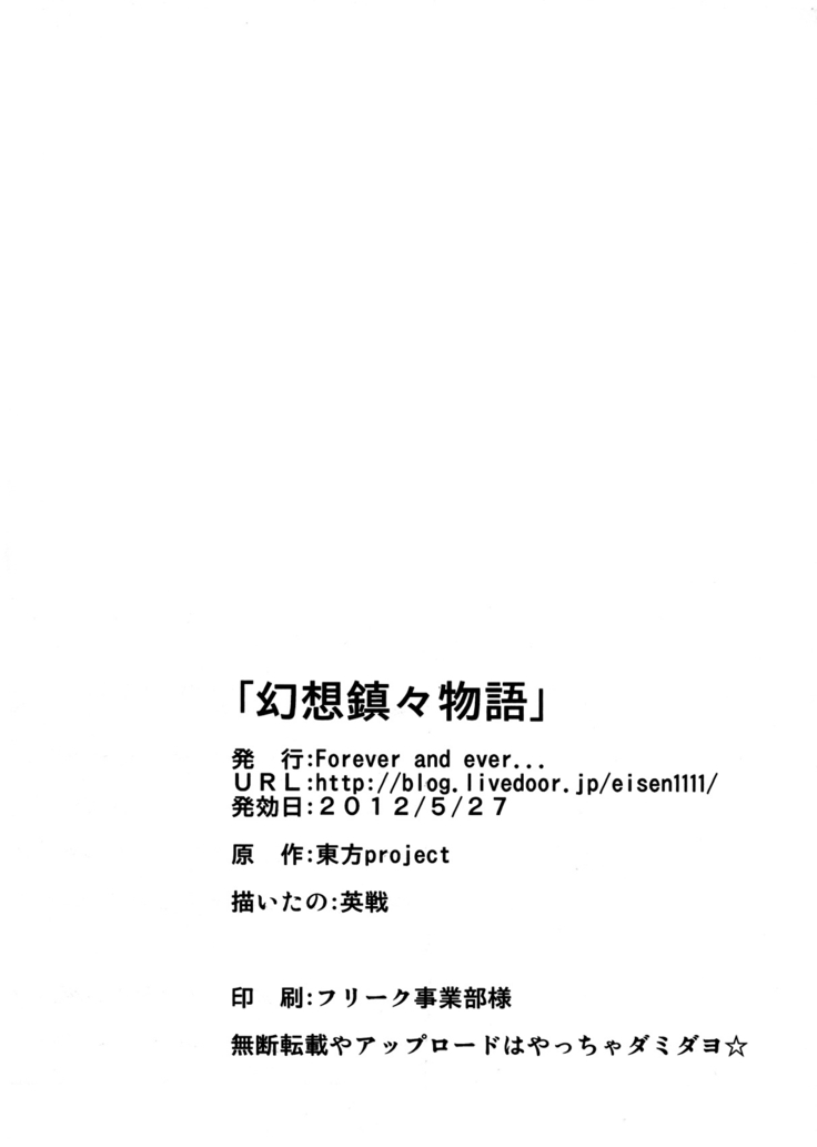 Gensou Chinchin Monogatari 2 | Illusionary Cock Story 2