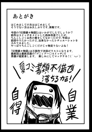 Gensou Chinchin Monogatari 2 | Illusionary Cock Story 2 Page #25
