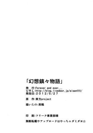 Gensou Chinchin Monogatari 2 | Illusionary Cock Story 2 Page #26