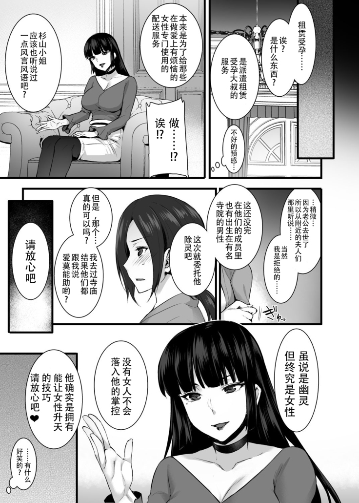 Rental Tanetsuke Oji-san Ghost ~Tera Umare no Tanetsuke Oji-san Yuurei to Nonstop Hame Jorei~