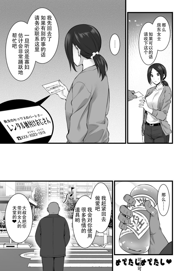 Rental Tanetsuke Oji-san Ghost ~Tera Umare no Tanetsuke Oji-san Yuurei to Nonstop Hame Jorei~