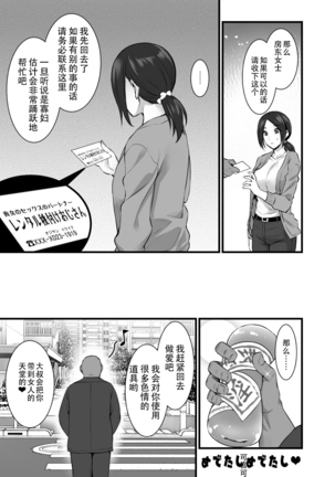 Rental Tanetsuke Oji-san Ghost ~Tera Umare no Tanetsuke Oji-san Yuurei to Nonstop Hame Jorei~ Page #37