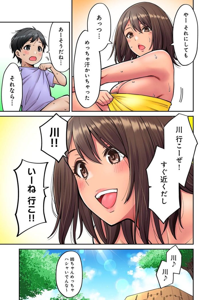 Akogare no Nee-chan ga Gal ni Natte Kaette Kita Natsuyasumi Ch. 5