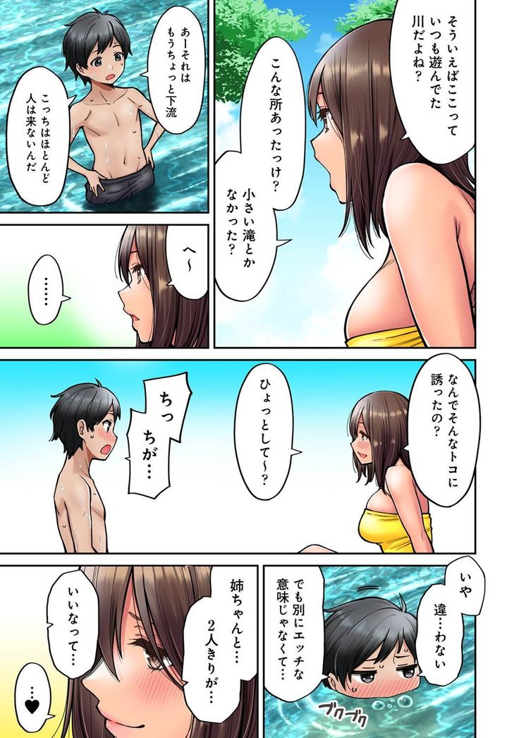 Akogare no Nee-chan ga Gal ni Natte Kaette Kita Natsuyasumi Ch. 5