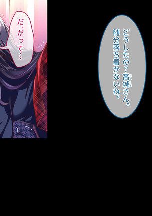 "Saimin Kakusei" Mugen Loop -Kyou kara Anoko wa Boku no Dorei- Page #133