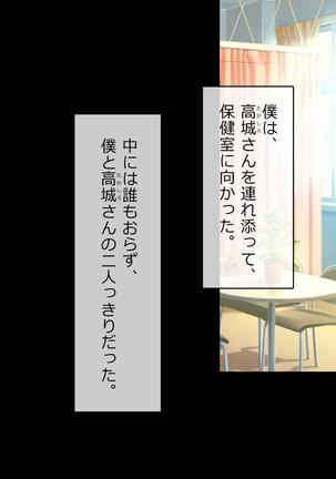 "Saimin Kakusei" Mugen Loop -Kyou kara Anoko wa Boku no Dorei- Page #109