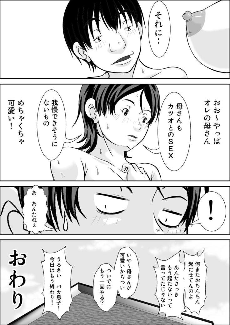 Hey! It is said that I urge you mother and will do what! ... mother Hatsujou - 2nd part