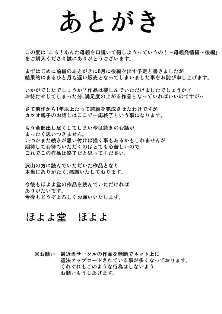 Hey! It is said that I urge you mother and will do what! ... mother Hatsujou - 2nd part
