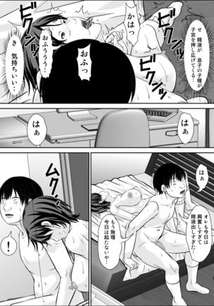 Hey! It is said that I urge you mother and will do what! ... mother Hatsujou - 2nd part - Page 124
