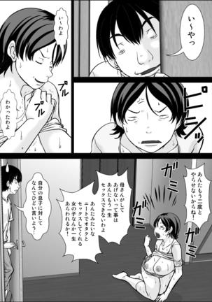 Hey! It is said that I urge you mother and will do what! ... mother Hatsujou - 2nd part Page #68