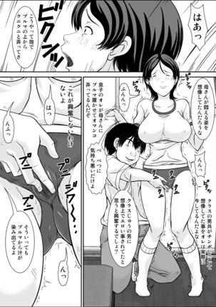 Hey! It is said that I urge you mother and will do what! ... mother Hatsujou - 2nd part - Page 81