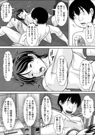 Hey! It is said that I urge you mother and will do what! ... mother Hatsujou - 2nd part - Page 96