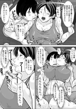 Hey! It is said that I urge you mother and will do what! ... mother Hatsujou - 2nd part - Page 76
