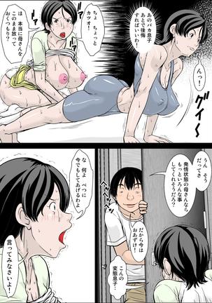 Hey! It is said that I urge you mother and will do what! ... mother Hatsujou - 2nd part - Page 3