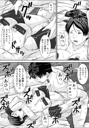 Hey! It is said that I urge you mother and will do what! ... mother Hatsujou - 2nd part - Page 111