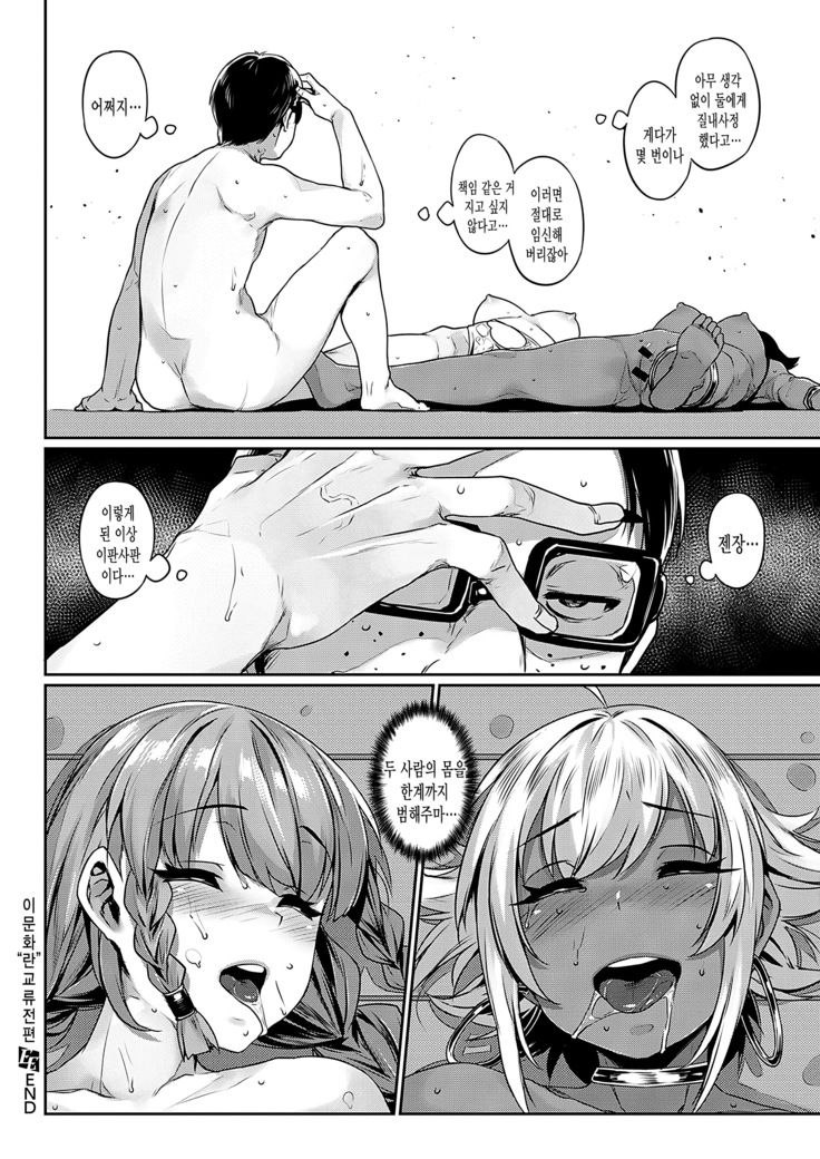 Ibunka "Ran" Kouryuu Zenpen