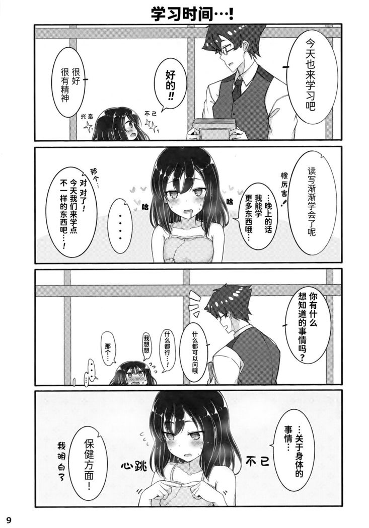 Jibun o Seidorei da to Omoikonde iru Dorei-chan 2 | 坚信自己是性奴隶的奴隶酱 2