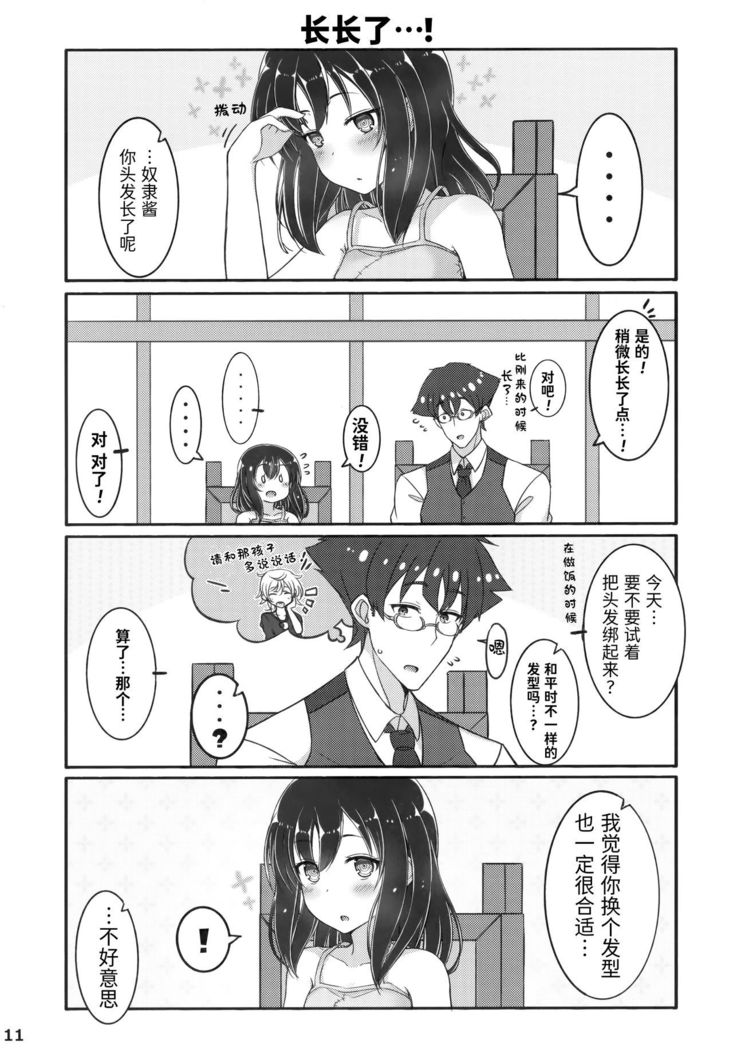 Jibun o Seidorei da to Omoikonde iru Dorei-chan 2 | 坚信自己是性奴隶的奴隶酱 2