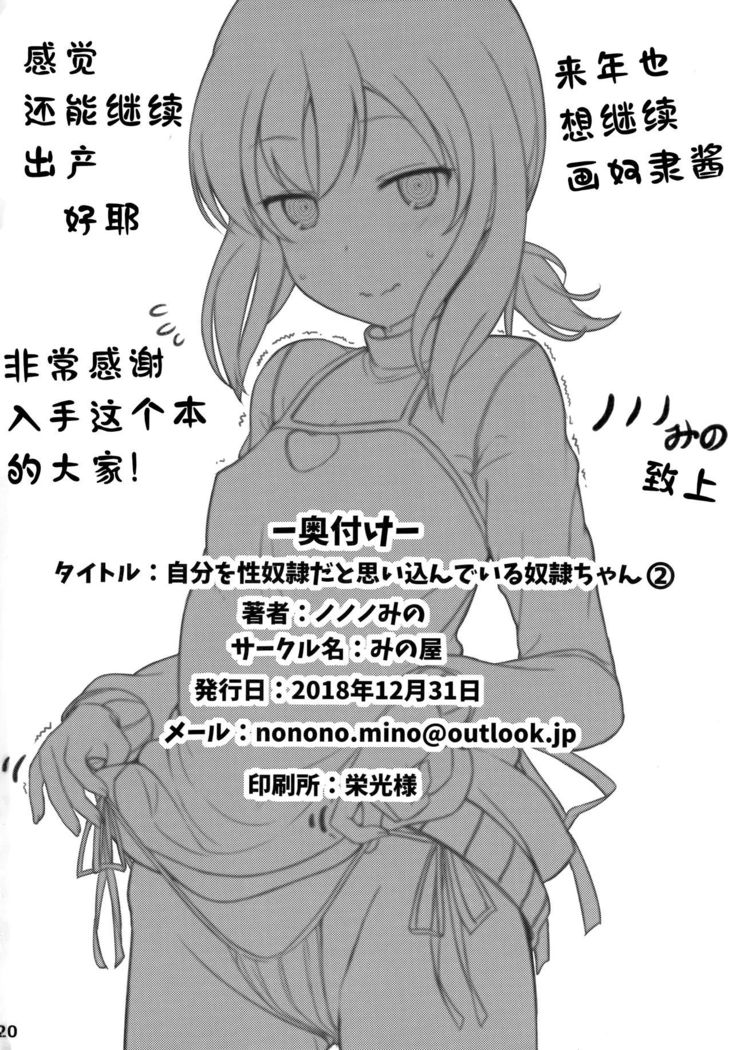 Jibun o Seidorei da to Omoikonde iru Dorei-chan 2 | 坚信自己是性奴隶的奴隶酱 2
