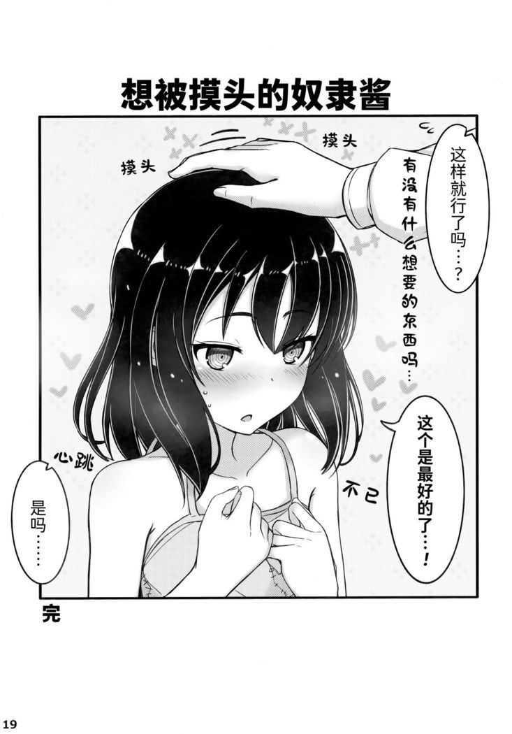 Jibun o Seidorei da to Omoikonde iru Dorei-chan 2 | 坚信自己是性奴隶的奴隶酱 2