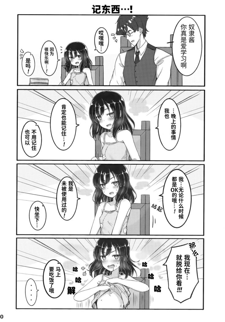Jibun o Seidorei da to Omoikonde iru Dorei-chan 2 | 坚信自己是性奴隶的奴隶酱 2