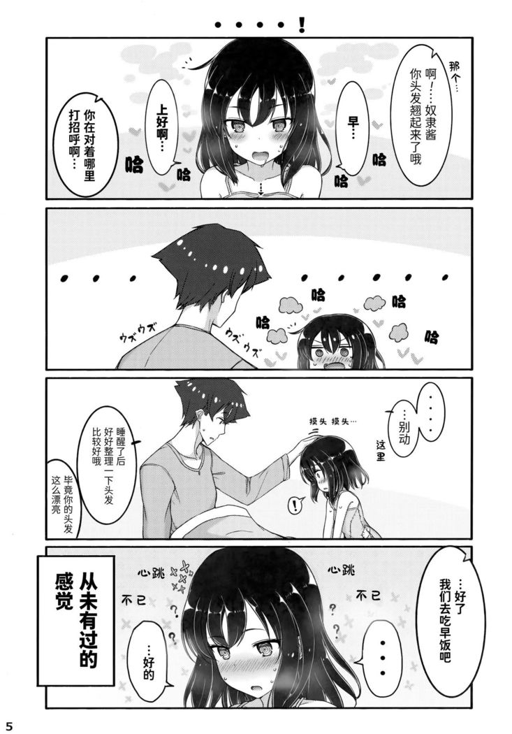 Jibun o Seidorei da to Omoikonde iru Dorei-chan 2 | 坚信自己是性奴隶的奴隶酱 2