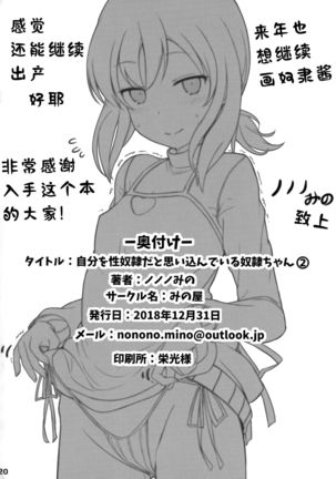 Jibun o Seidorei da to Omoikonde iru Dorei-chan 2 | 坚信自己是性奴隶的奴隶酱 2 Page #20