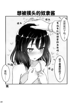 Jibun o Seidorei da to Omoikonde iru Dorei-chan 2 | 坚信自己是性奴隶的奴隶酱 2 Page #19