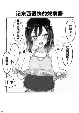 Jibun o Seidorei da to Omoikonde iru Dorei-chan 2 | 坚信自己是性奴隶的奴隶酱 2 Page #17