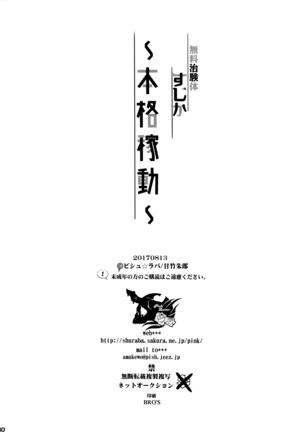 Muryou Chikentai Sujika Honkaku Kadou - Page 30